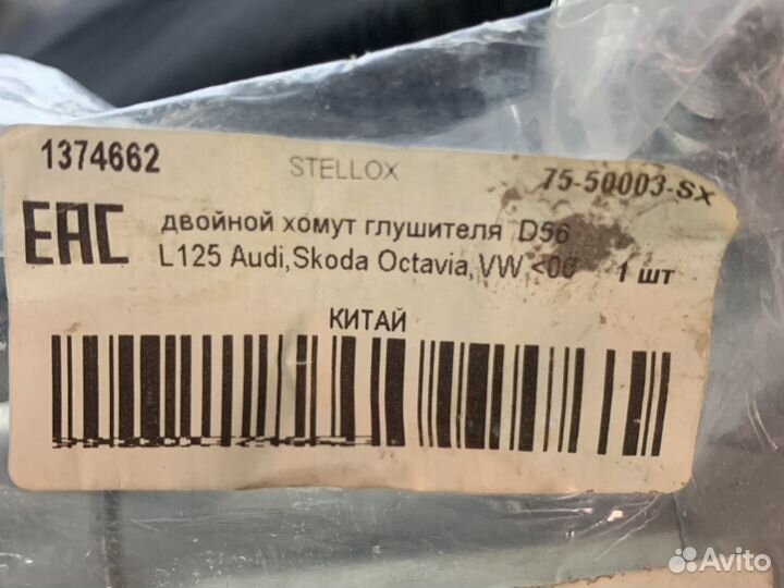 Хомут глушителя vag audi skoda octavia vw