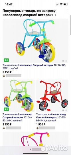 Велосипед детский озорной ветерок