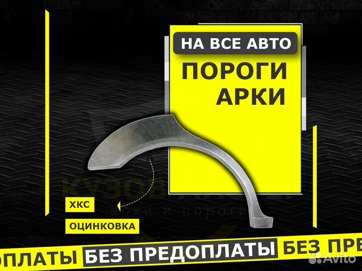 Арки задние Hyundai Accent ремонтные кузовные