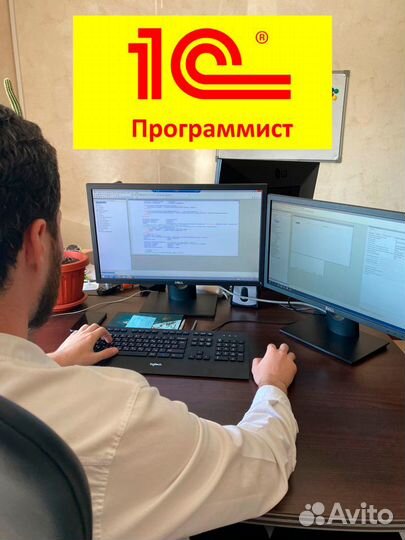 Услуги 1С программиста