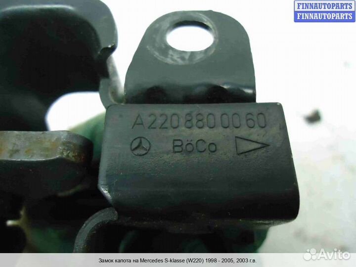 Замок капота Mercedes-Benz S (W220), 2003 6.0 Бензин