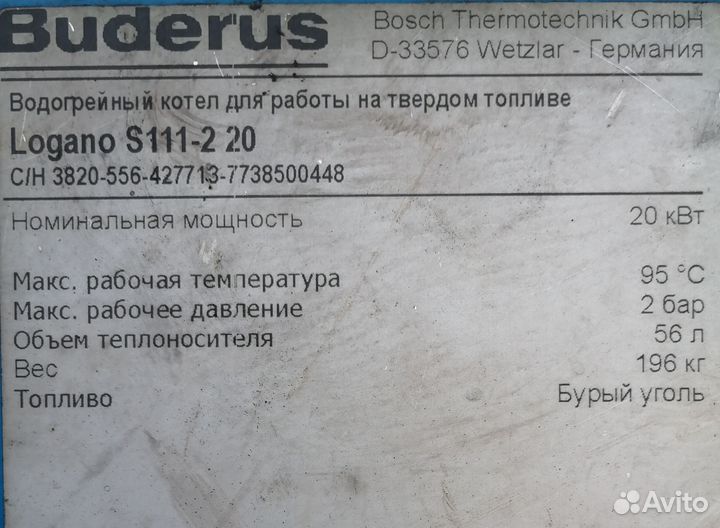 Твердотопливный котел buderus 20 кВт