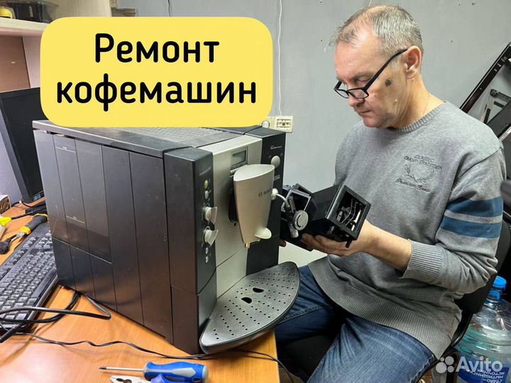 Ремонт кофемашин, кофеварок, выезд на дом