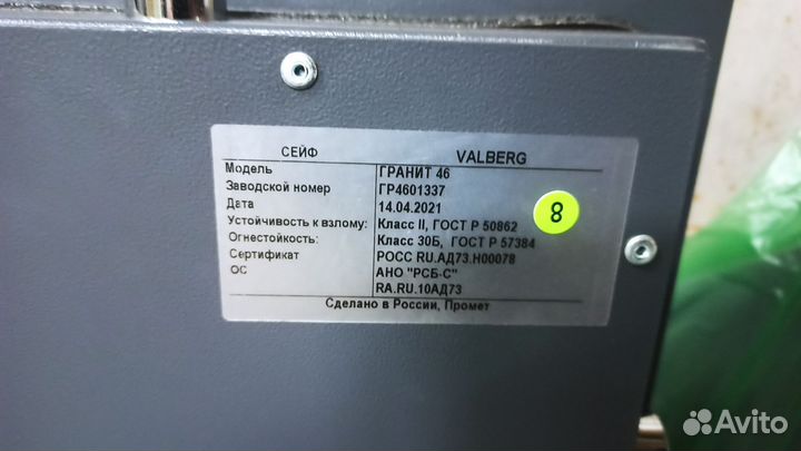 Сейф valberg гарант 46 kl 2класс