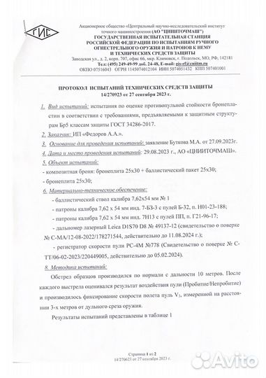 Керамическая бронеплита бр 5 кл 25х78