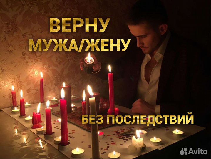 Приворот, верну мужа, жену в семью,магия, обучение