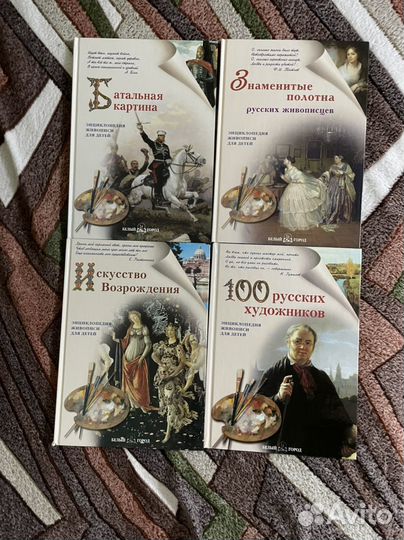 Энциклопедия живописи для детей книга