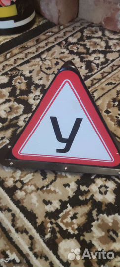 Знак учебный