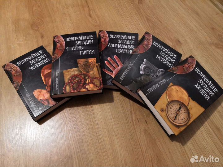 Величайшие загадки (серия книг)