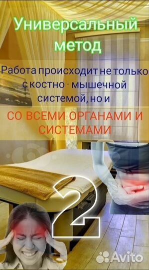 Остеопатия (мощнейший эффект )