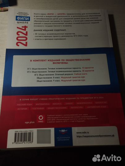 Сборник фипи огэ по обществознанию