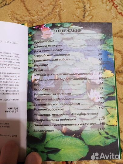 Водоемы в саду. О.Смирнова, Д.Семенов