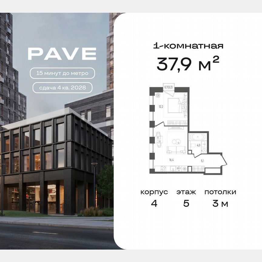 1-к. квартира, 37,9 м², 5/11 эт.