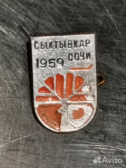 Значок Сыктывкар Сочи 1959г