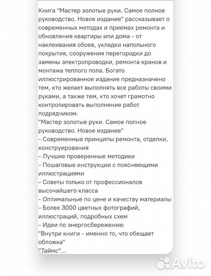 Книга новая Мастер Золотые Руки бестселлер