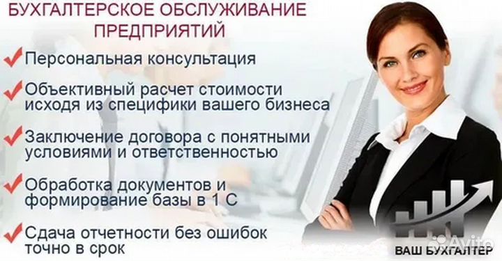 Бухгалтерские услуги/Бухгалтер удаленно