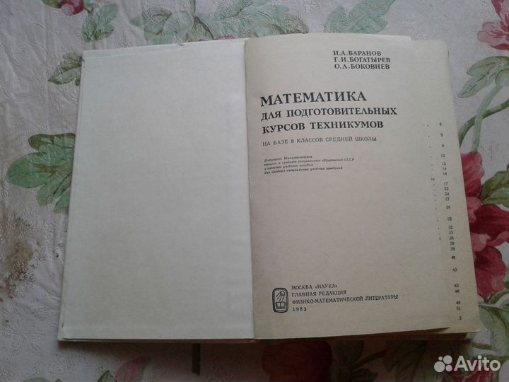 Учебник математики 1983 г СССР