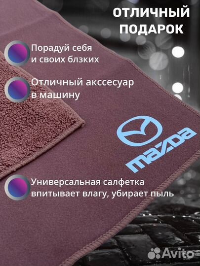 Микрофибра салфетка для авто mazda