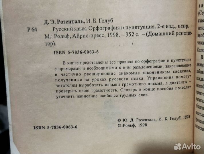 Розенталь Голуб русский язык Зарубежная литература