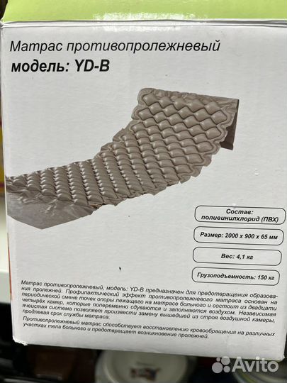 Противопролежневый матрас YD-B