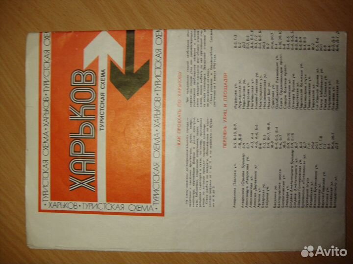 Туристские схемы СССР