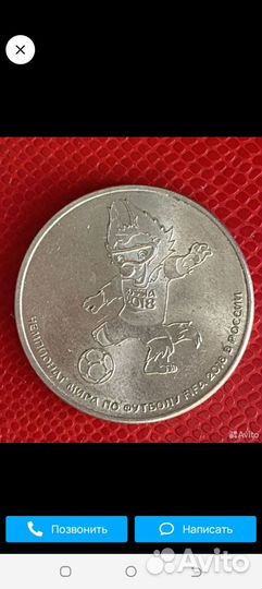 Монета к чм по футболу