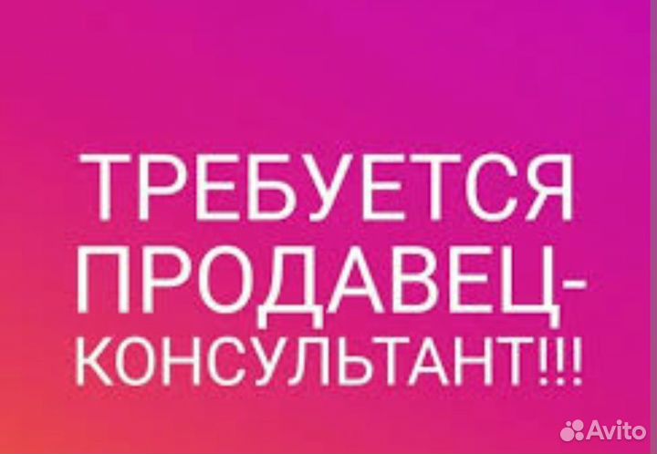 Требуется продавец женской одежды