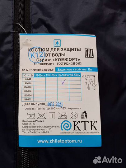 Костюм для защиты от воды