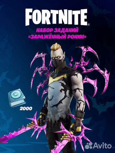 Набор Мрачный Ронин в фортнайт