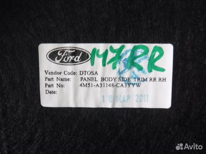 Обшивка багажника нижняя Focus 2 рест