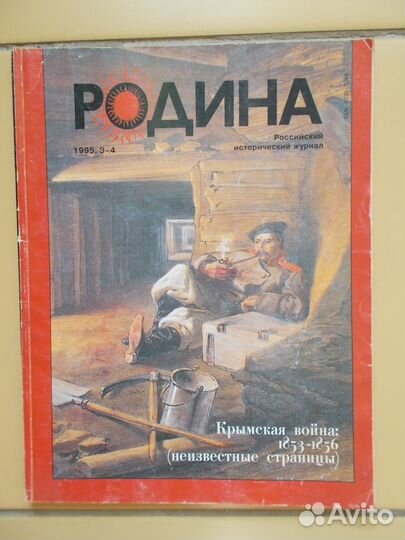 Исторический журнал 