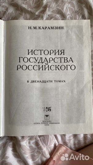История государства российского Н.М. Карамзин