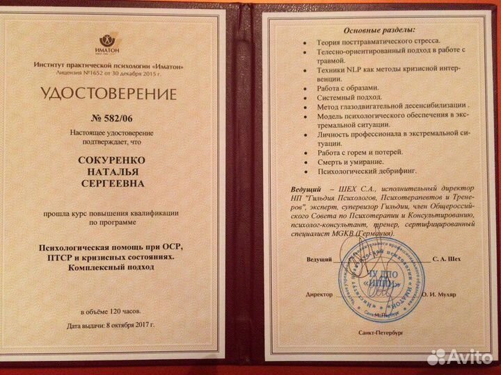 Психолог онлайн