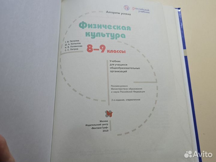 Учебник 8-9 класс по физической культуре