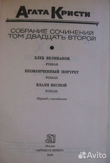 Агата Кристи том 22 Хлеб великанов