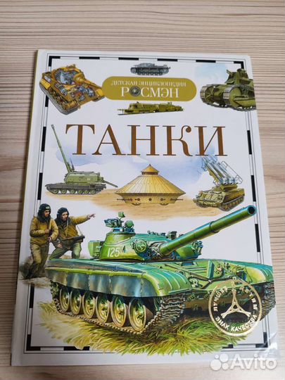 Книга про танки