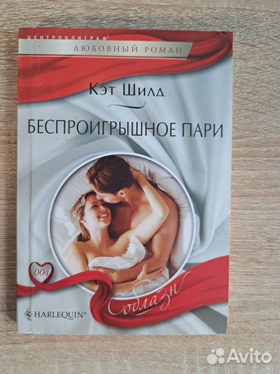 Любовные романы