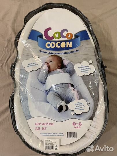 Кокон для новорожденных бу