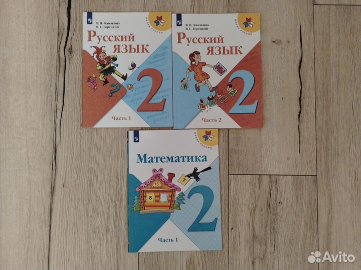 Учебники 2 класс