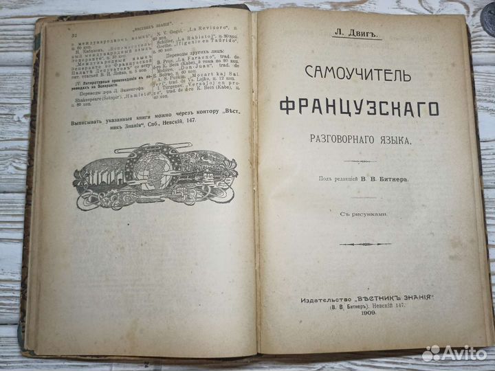 Конволют 1909г Самоучитель Эсперанто, Франц., Англ