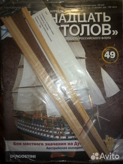 Модель корабля 