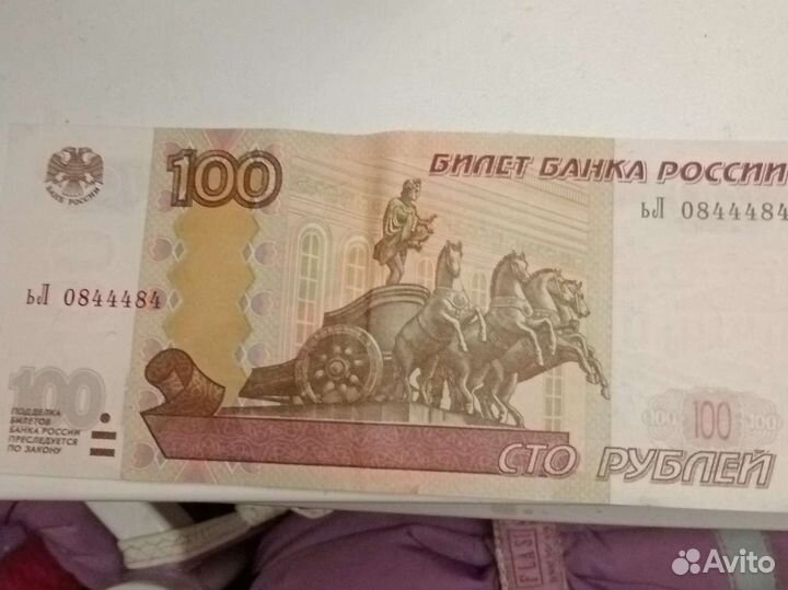 Купюра с красивым номером