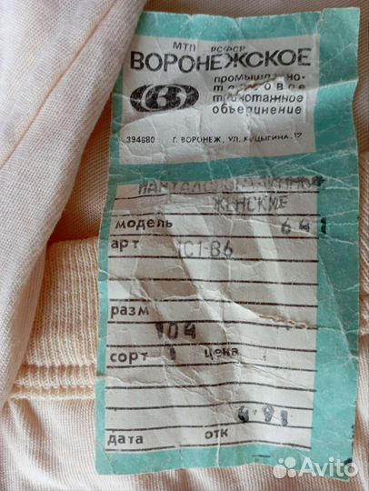 Женские панталоны СССР новые