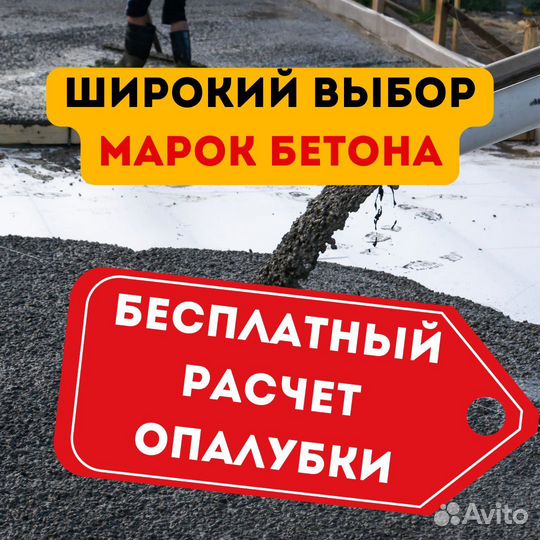 Бетон