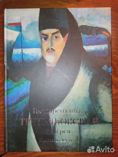 Альбомы живописи и книги об искусстве