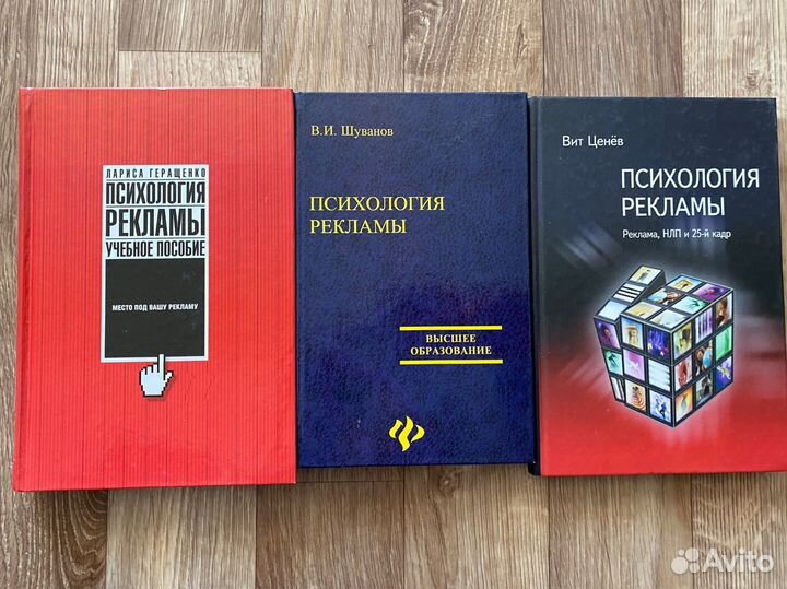 Учебные пособия Психология Рекламы