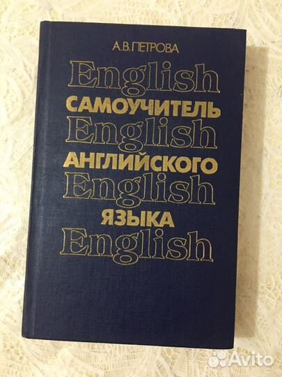 Разные книги СССР по английскому языку