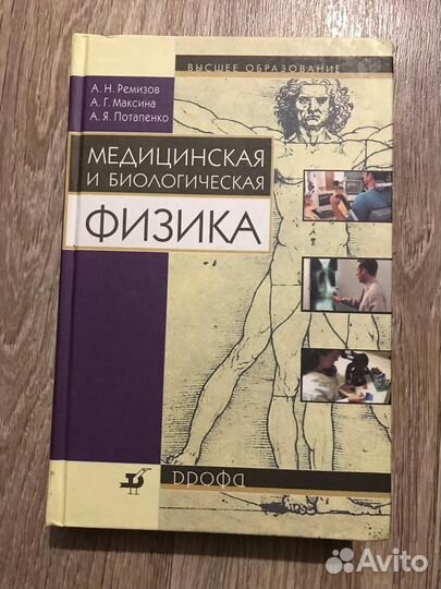 Медицинская и биологическая физика