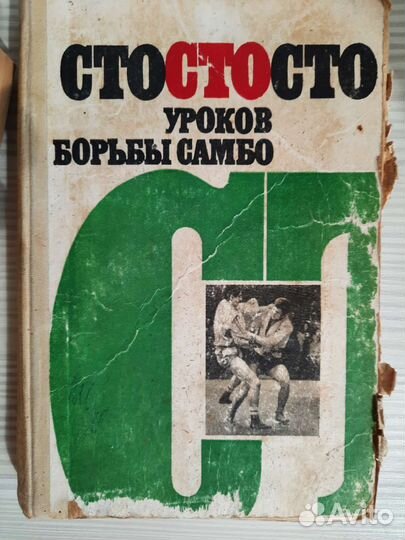 Книги по технике самбо