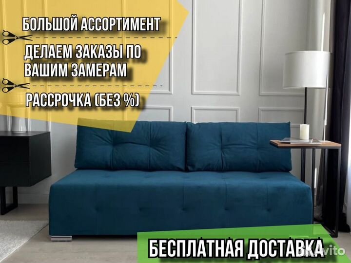 Диван с доставкой